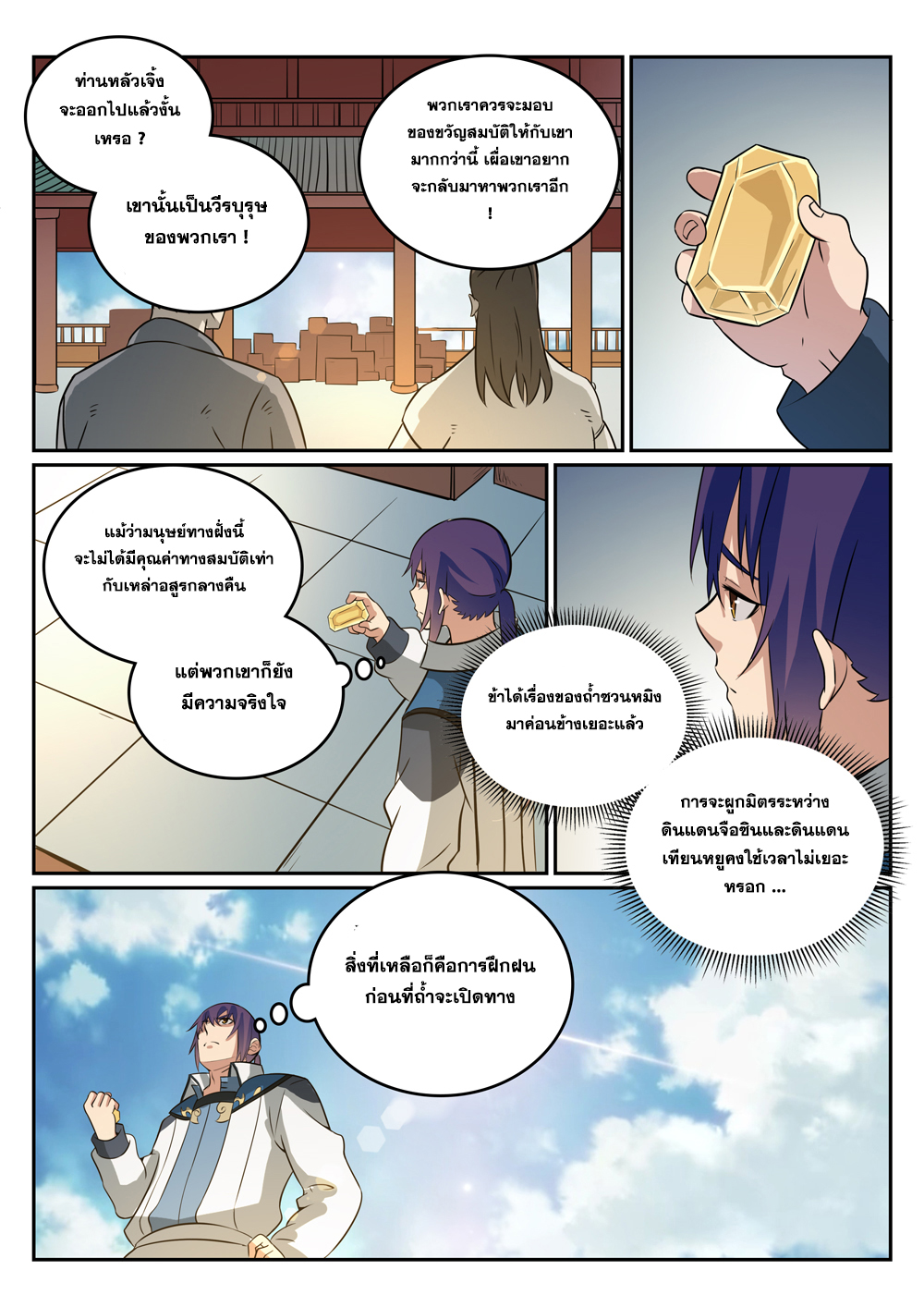 อ่านการ์ตูน Bailian Chengshen 274 ภาพที่ 9