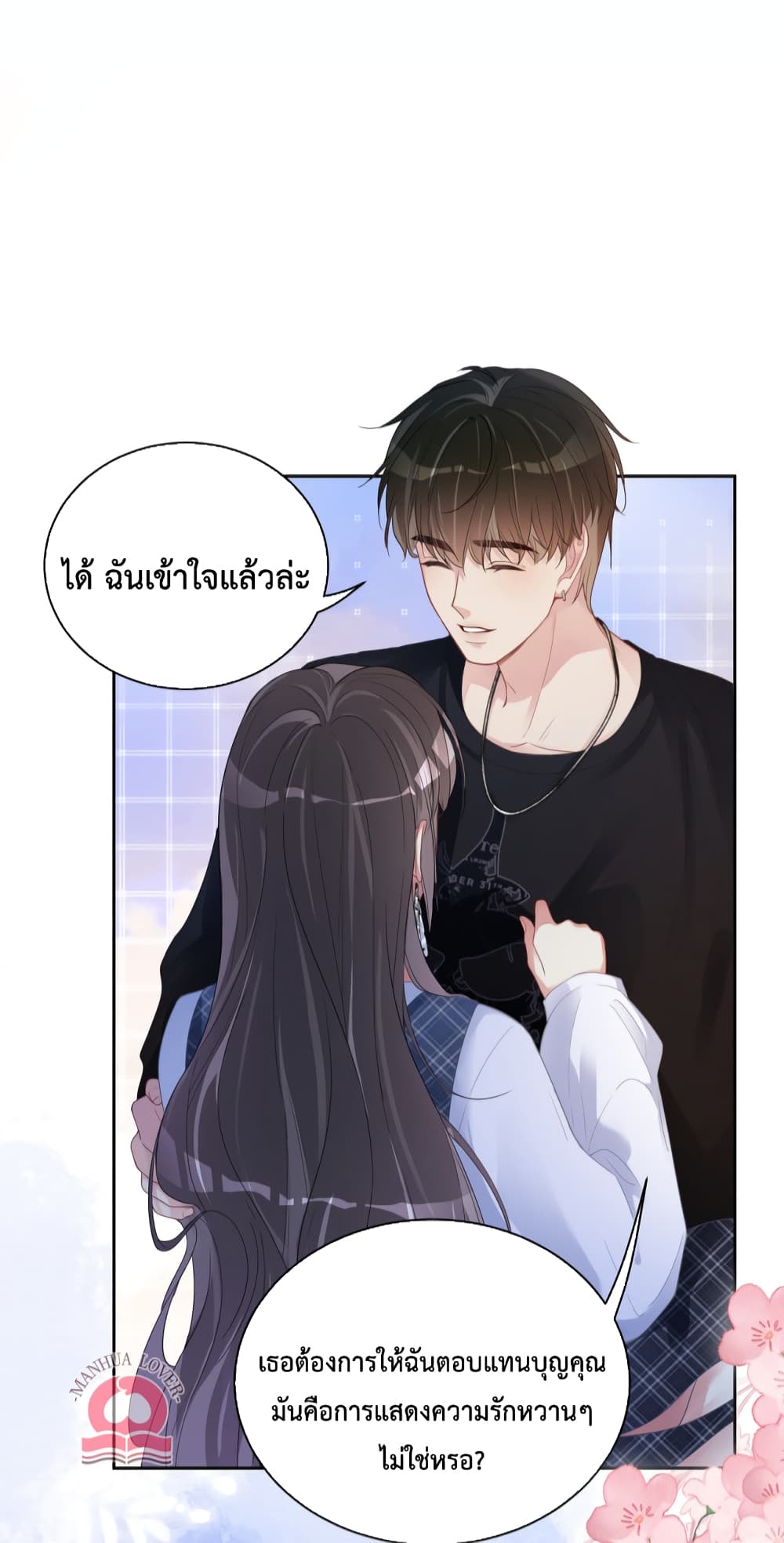 อ่านการ์ตูน Be Jealous 34 ภาพที่ 38