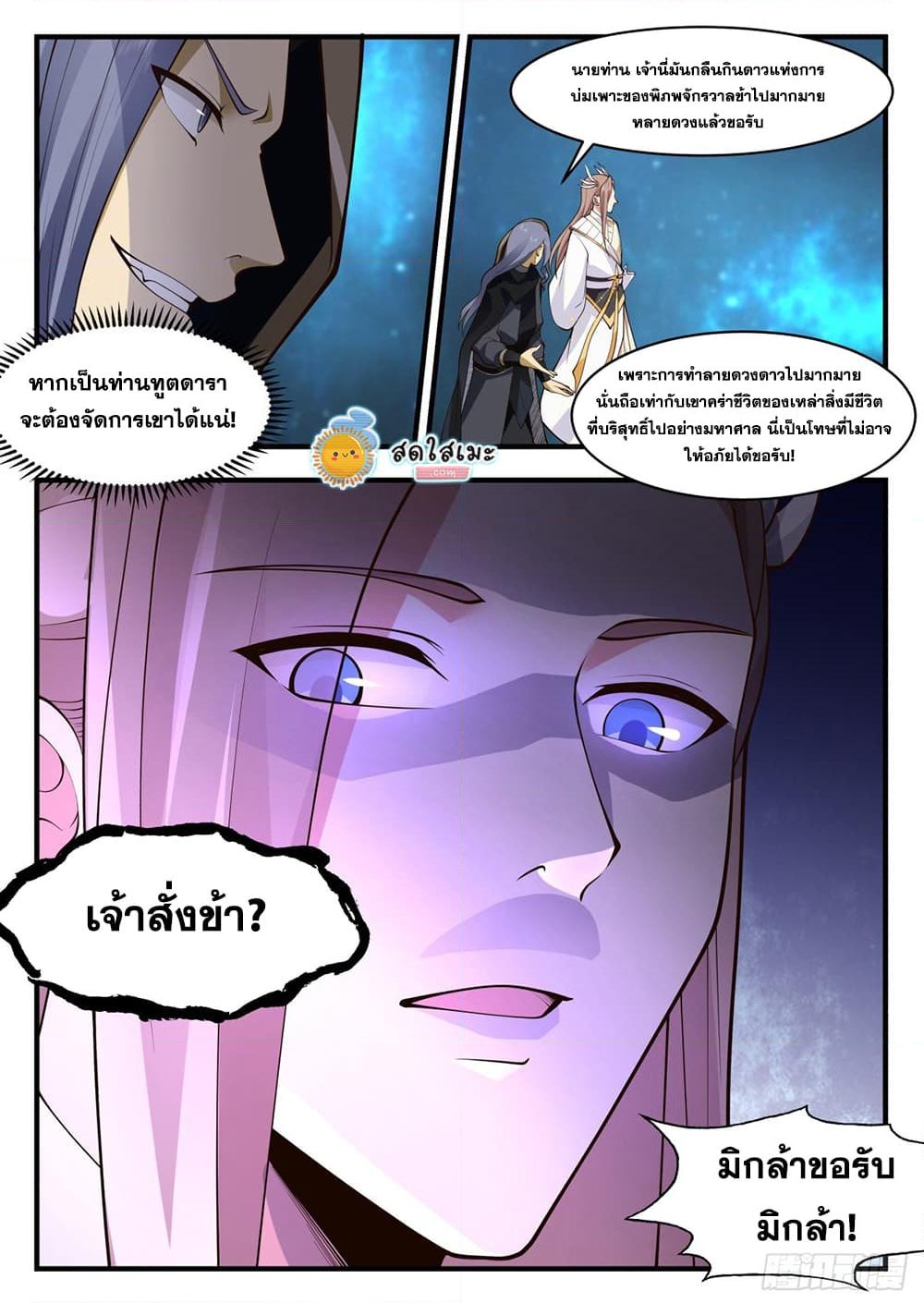 อ่านการ์ตูน Martial Peak 2229 ภาพที่ 6