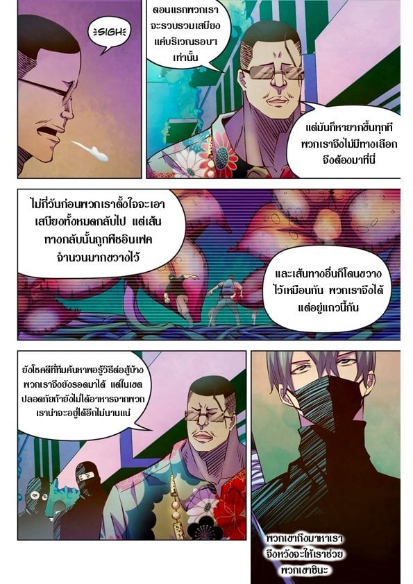 อ่านการ์ตูน The Last Human 201-210 ภาพที่ 111