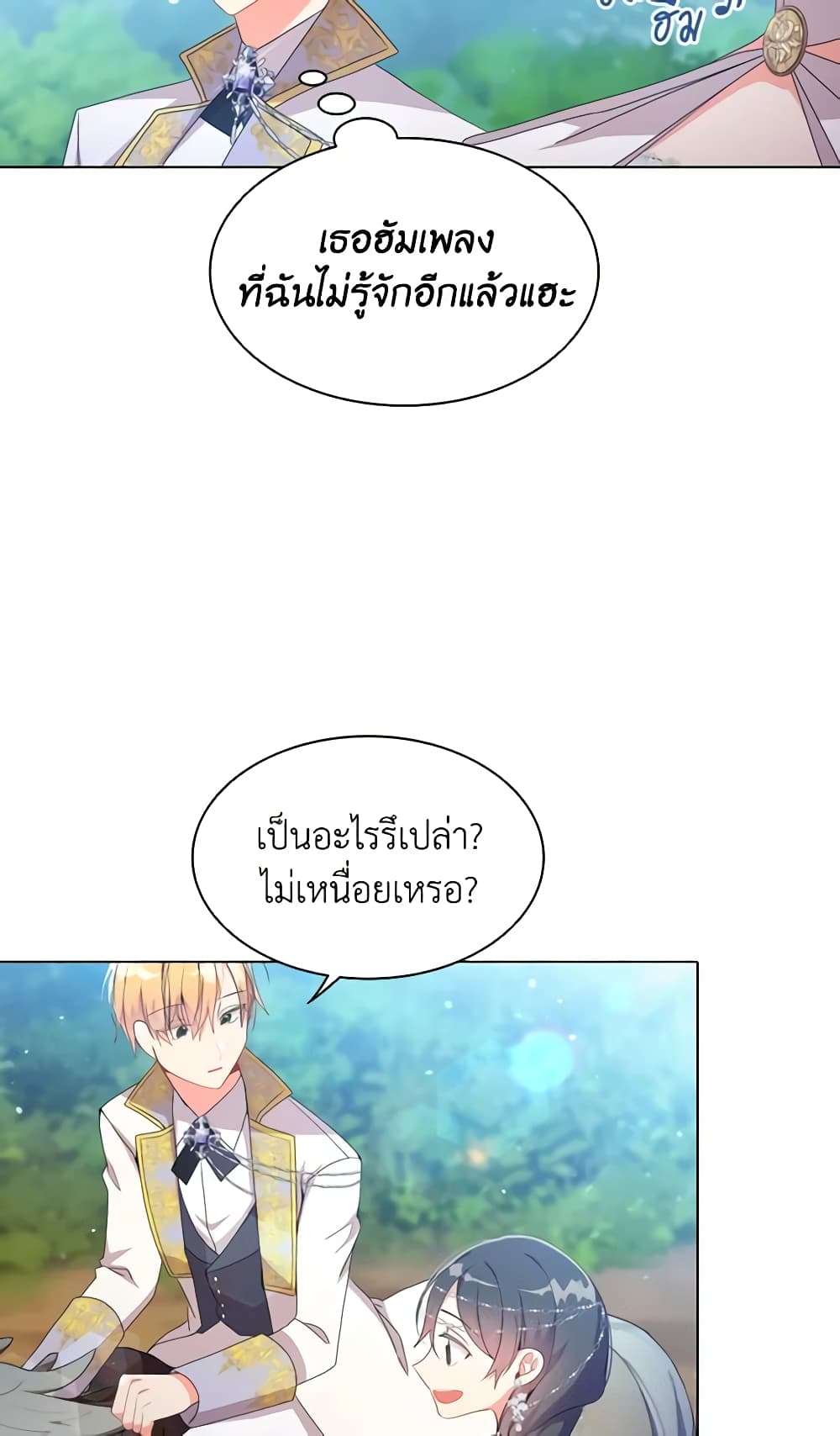 อ่านการ์ตูน The Meaning of You 40 ภาพที่ 27