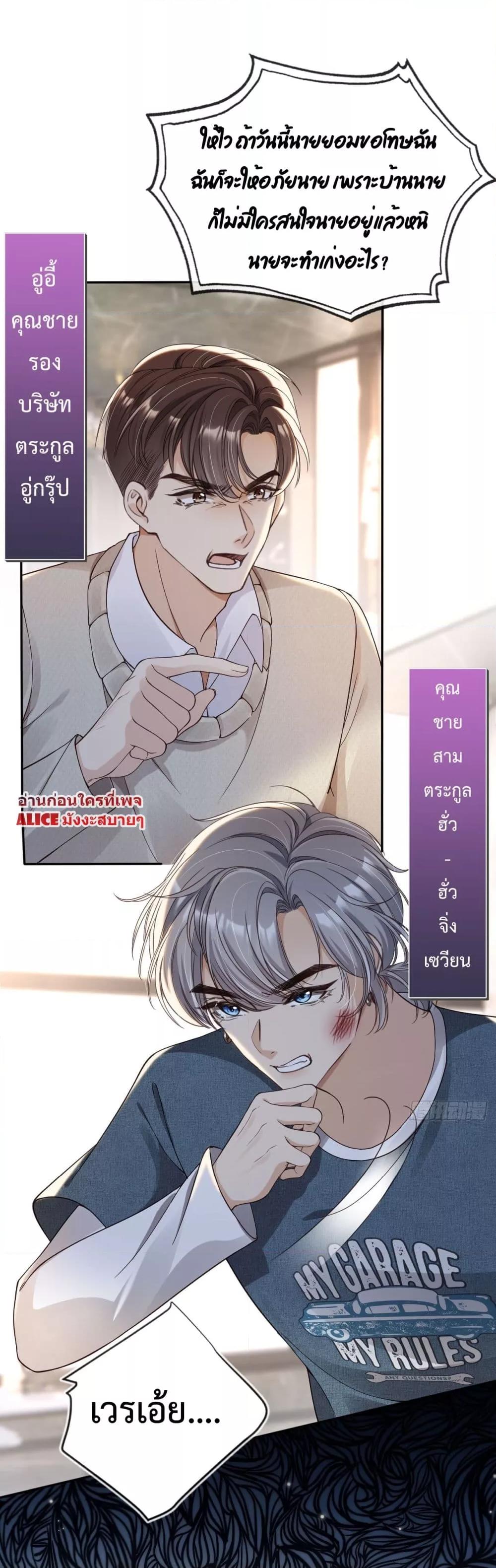 อ่านการ์ตูน After Rebirth, I Married a Disabled Boss 2 ภาพที่ 16