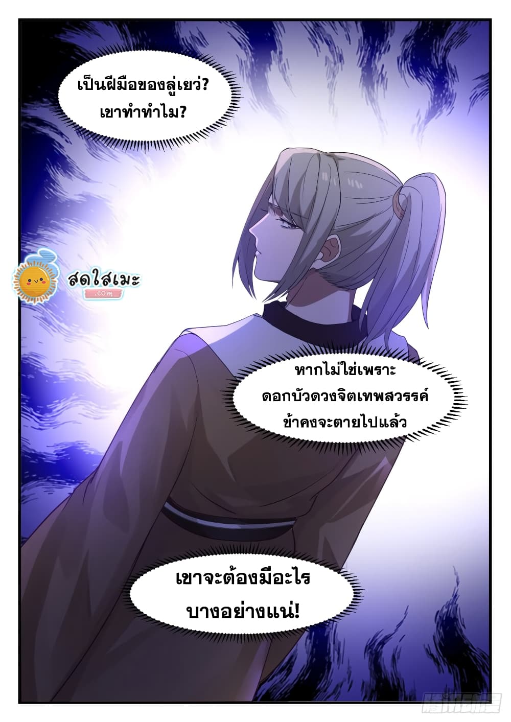 อ่านการ์ตูน Martial Peak 1125 ภาพที่ 13