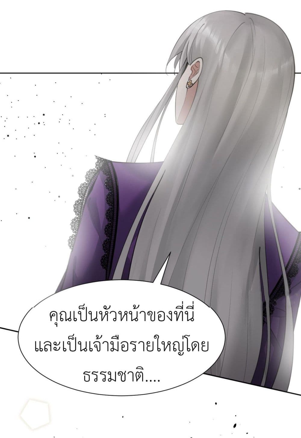 อ่านการ์ตูน Call me Nemesis 60 ภาพที่ 38