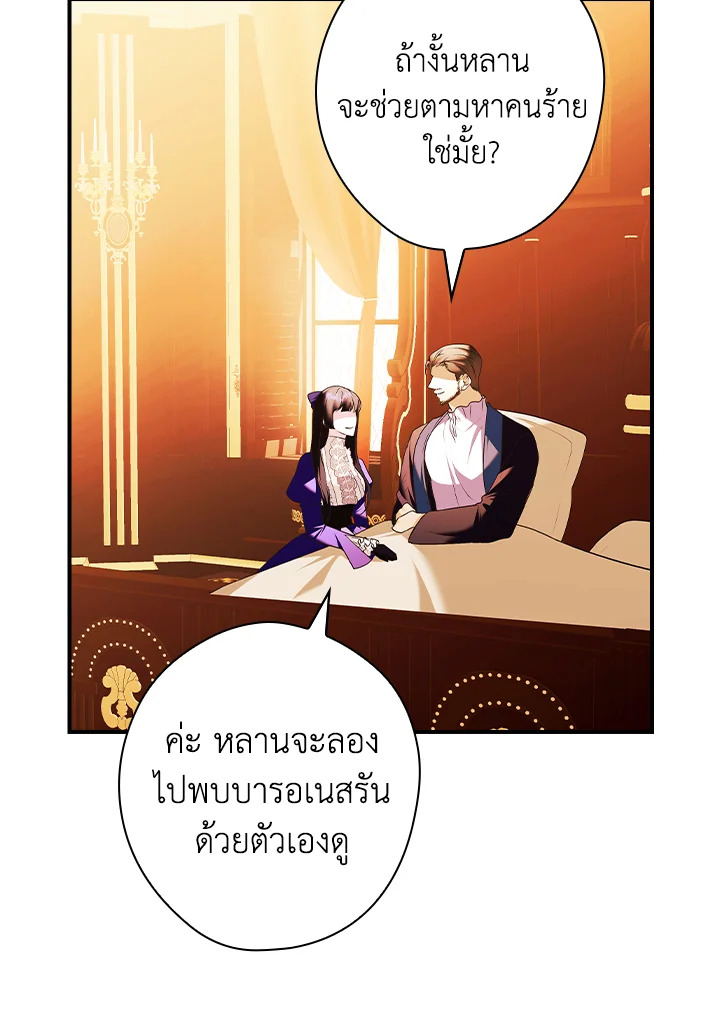 อ่านการ์ตูน The Lady’s Dark Secret 11 ภาพที่ 56