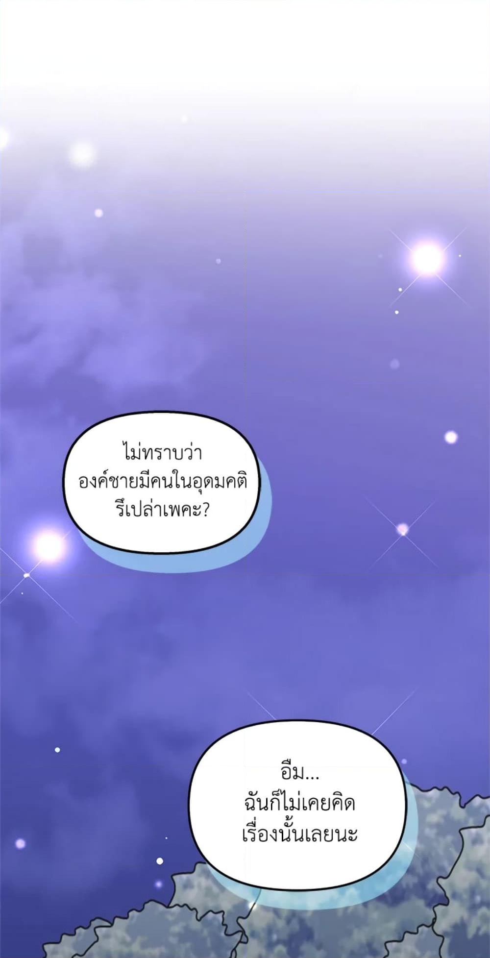 อ่านการ์ตูน I Didn’t Save You To Get Proposed To 25 ภาพที่ 21