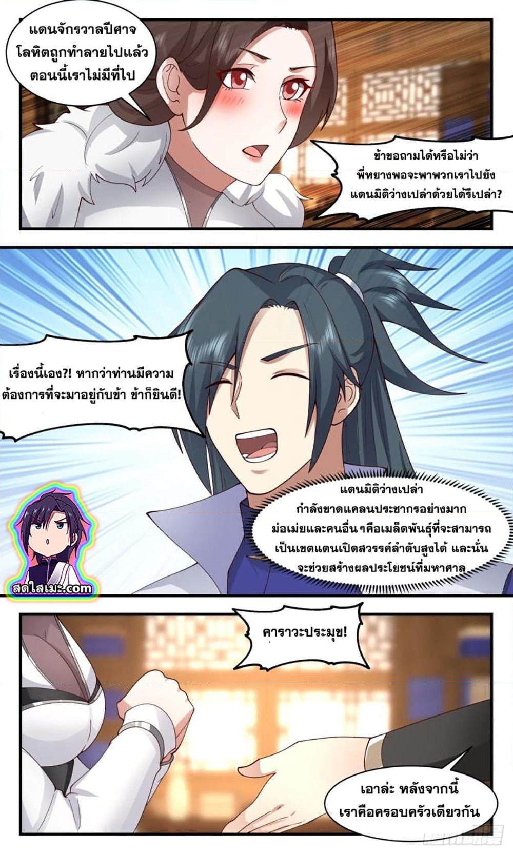 อ่านการ์ตูน Martial Peak 2756 ภาพที่ 9