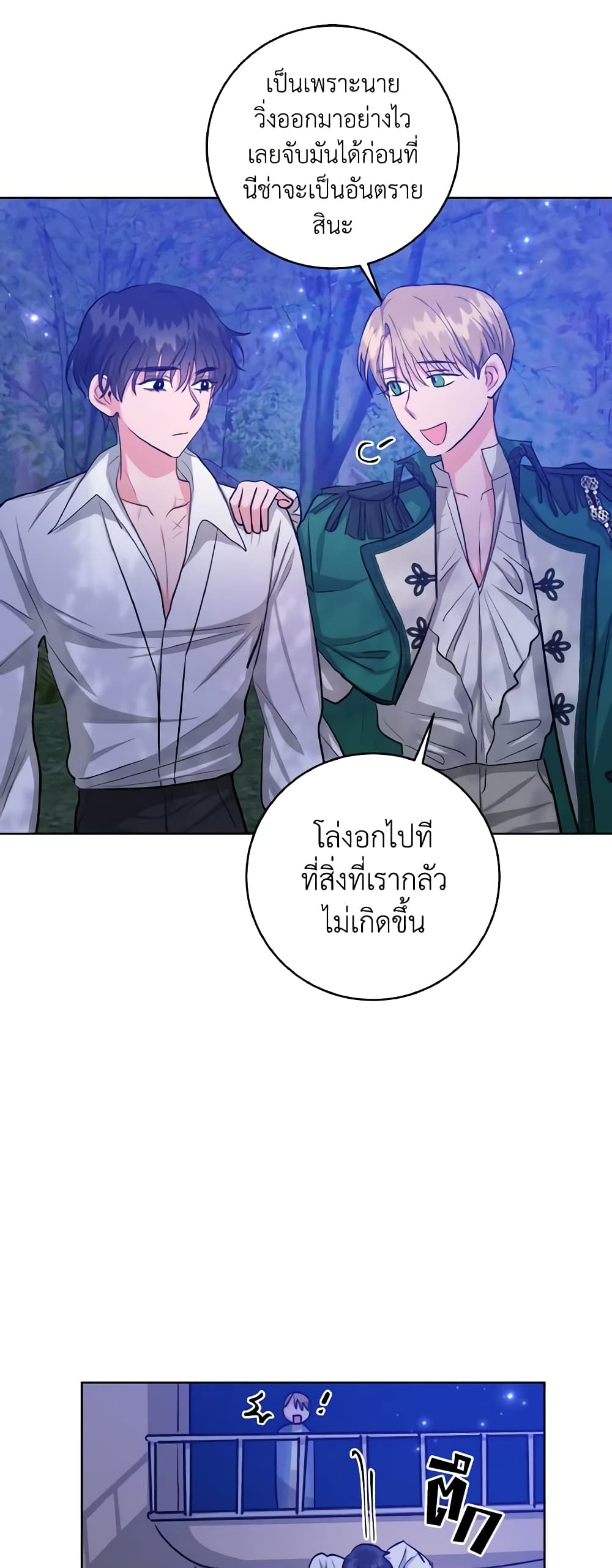 อ่านการ์ตูน The Northern Duke Needs A Warm Hug 19 ภาพที่ 22