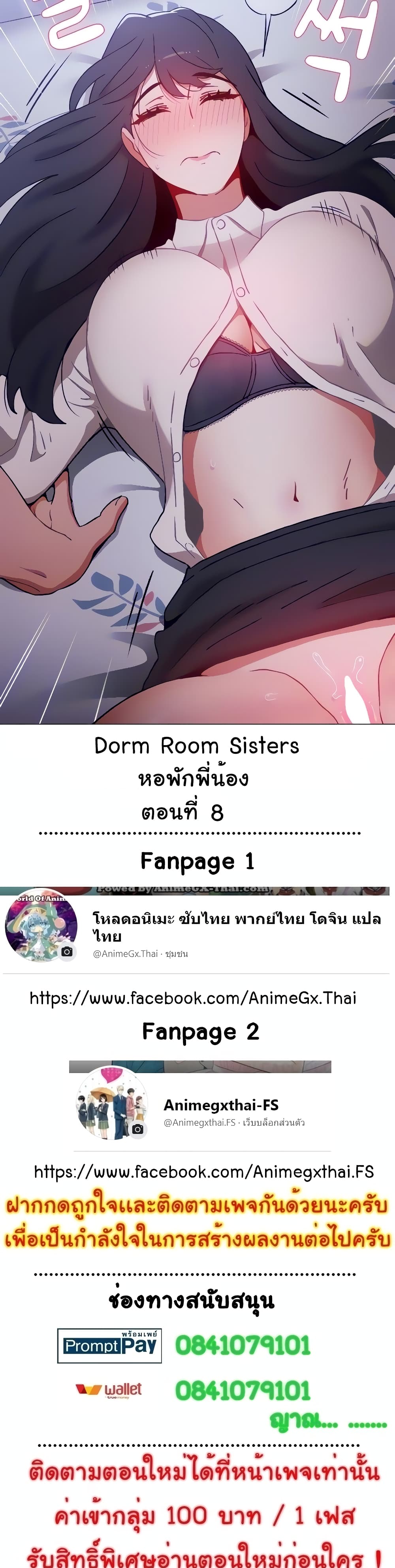 อ่านการ์ตูน Dorm Room Sisters 8 ภาพที่ 1