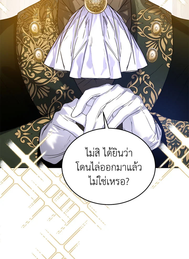 อ่านการ์ตูน Royal Marriage 46 ภาพที่ 54