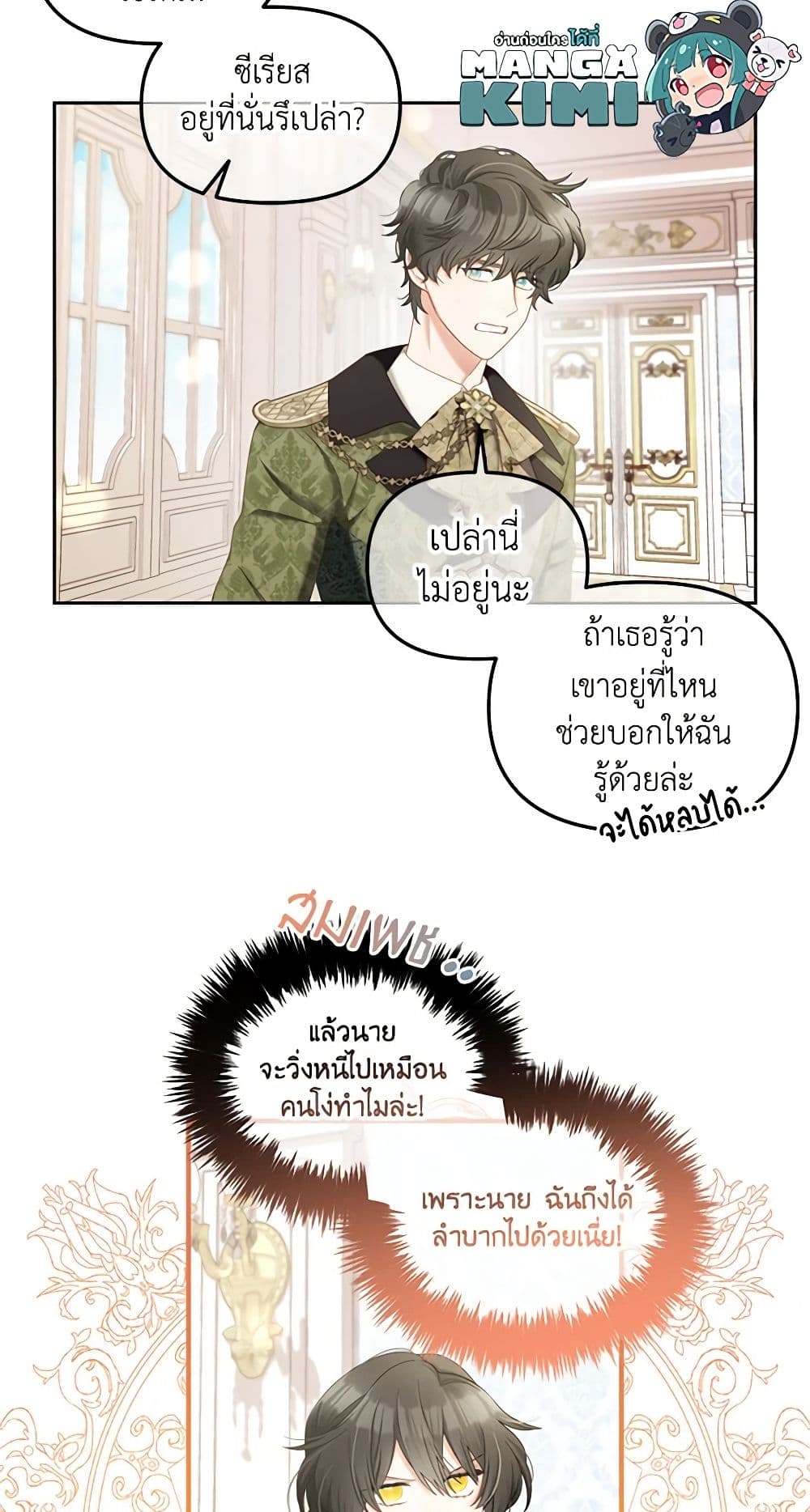 อ่านการ์ตูน I Will Stick to the Protagonist 35 ภาพที่ 54