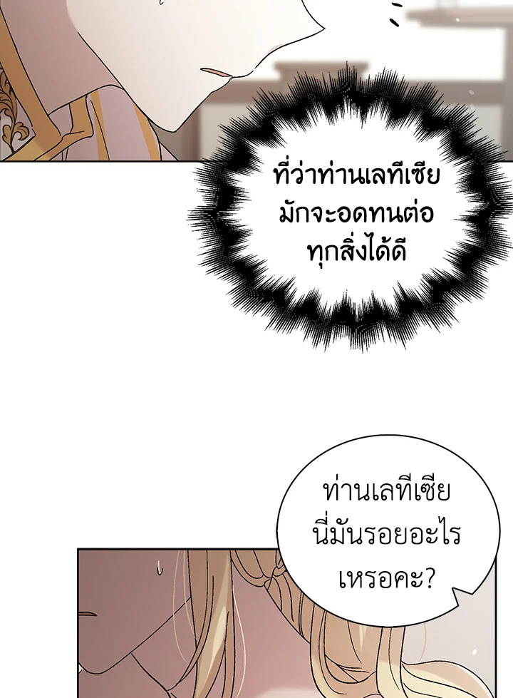 อ่านการ์ตูน A Way to Protect the Lovable You 23 ภาพที่ 47