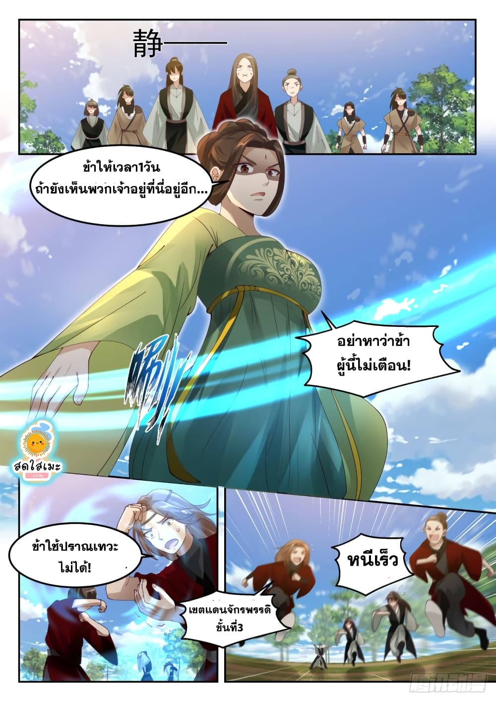 อ่านการ์ตูน Martial Peak 1300 ภาพที่ 5