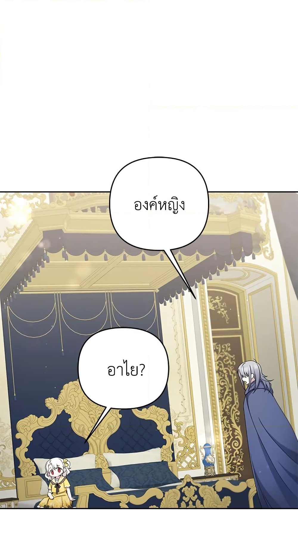 อ่านการ์ตูน The Wicked Little Princess 38 ภาพที่ 8