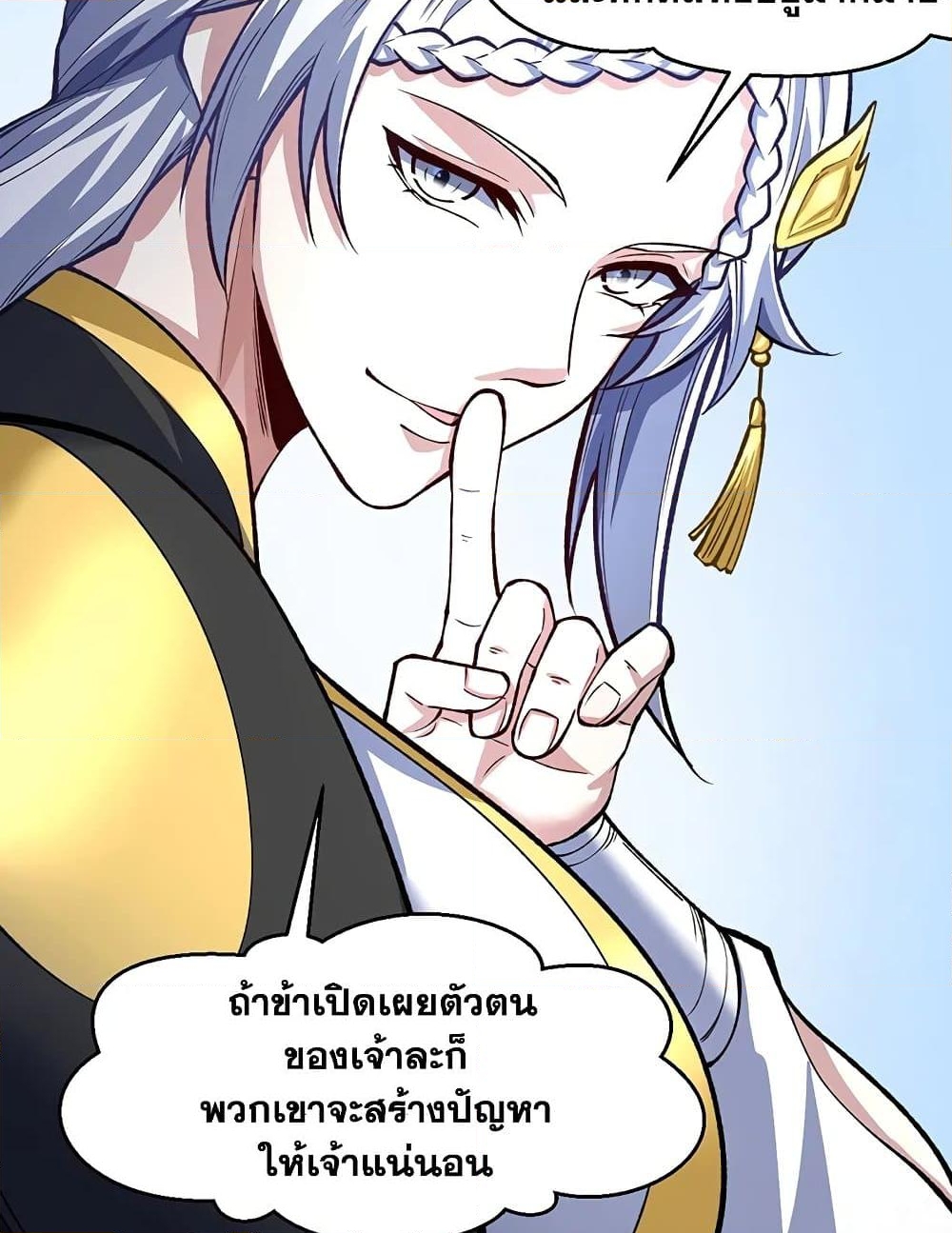 อ่านการ์ตูน WuDao Du Zun 538 ภาพที่ 45