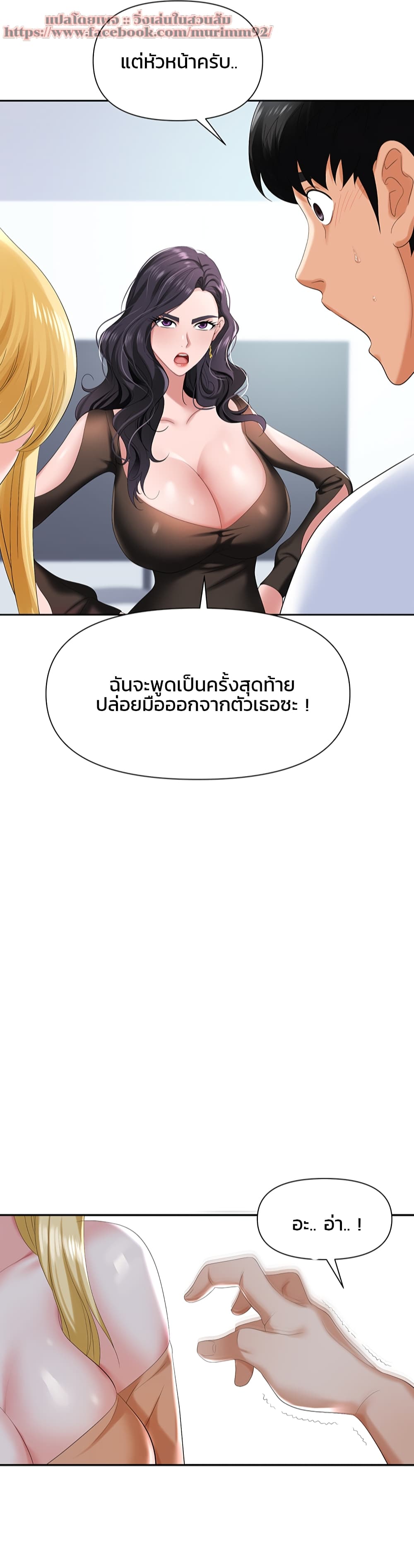 อ่านการ์ตูน Trap 2 ภาพที่ 51