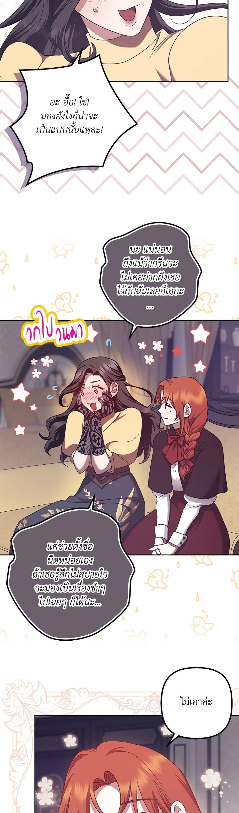 อ่านการ์ตูน The Abandoned Bachelorette Enjoys Her Simple Life 28 ภาพที่ 26