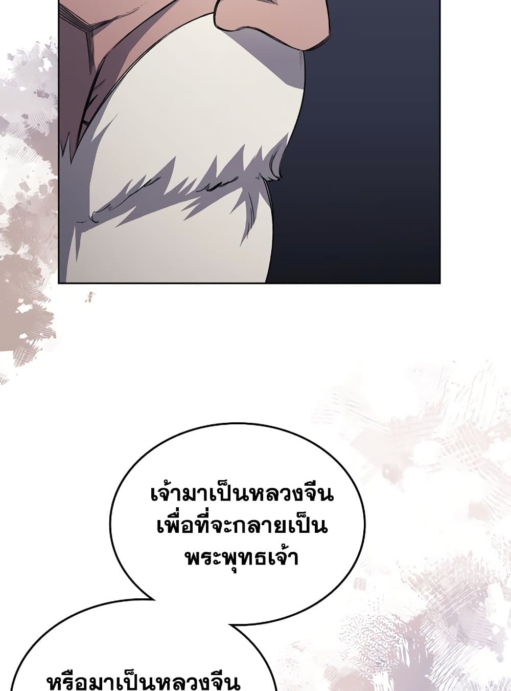 อ่านการ์ตูน Chronicles of Heavenly Demon 210 ภาพที่ 34