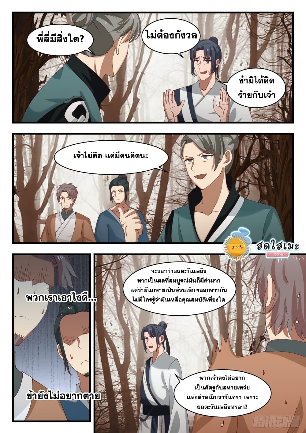 อ่านการ์ตูน Martial Peak 1132 ภาพที่ 9