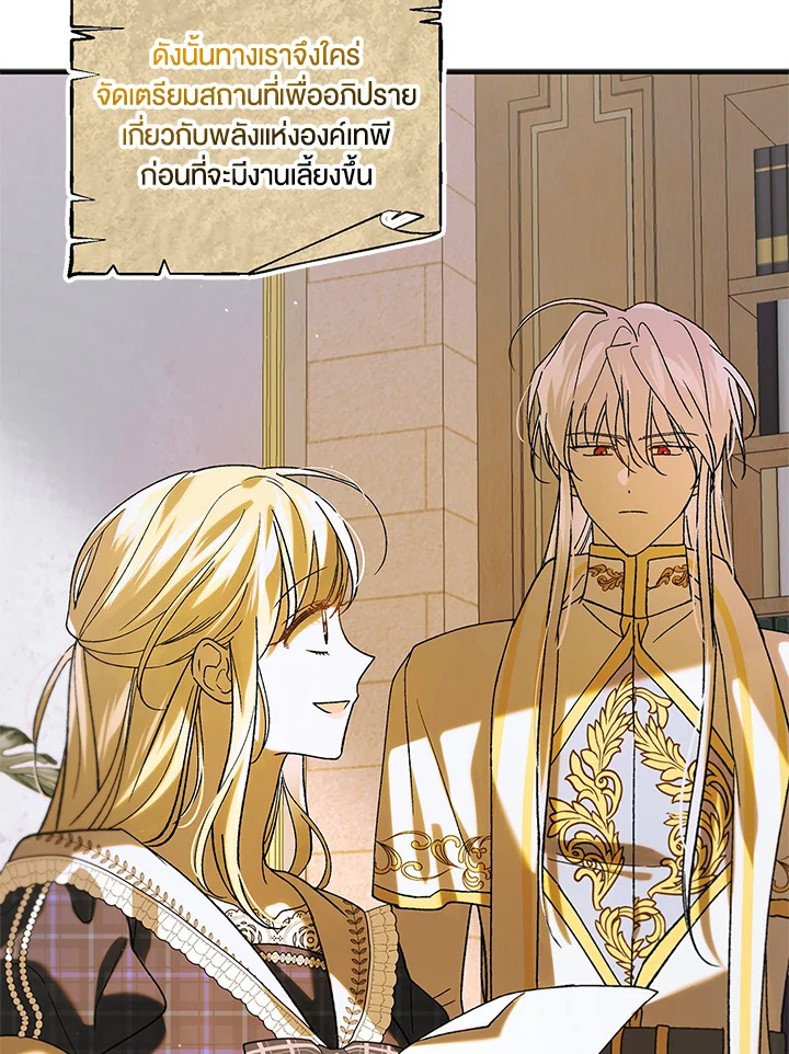 อ่านการ์ตูน A Way to Protect the Lovable You 99 ภาพที่ 50