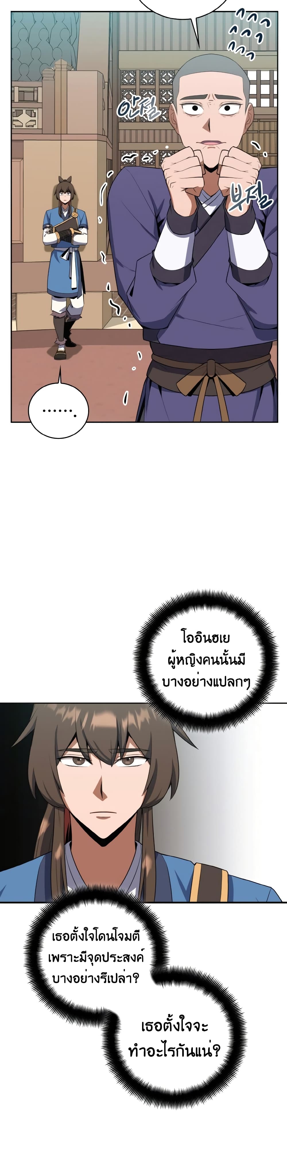 อ่านการ์ตูน Champion’s Path to Murim 35 ภาพที่ 34