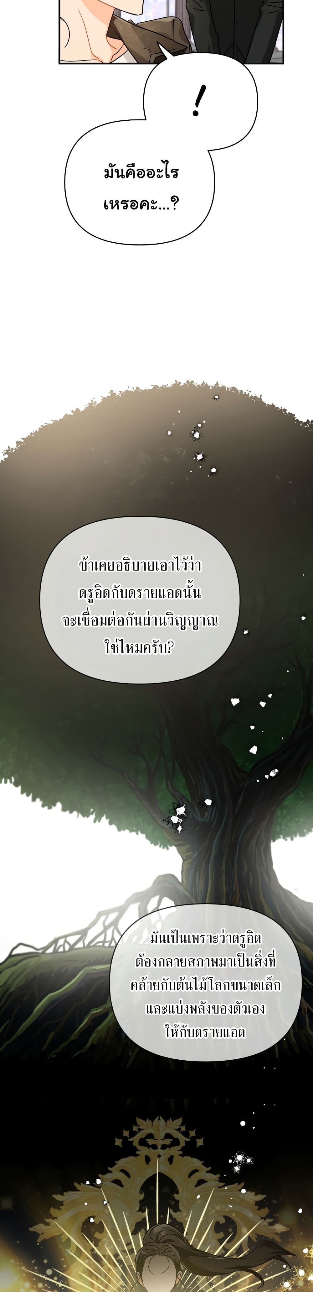 อ่านการ์ตูน Terrarium Adventure 10 ภาพที่ 8