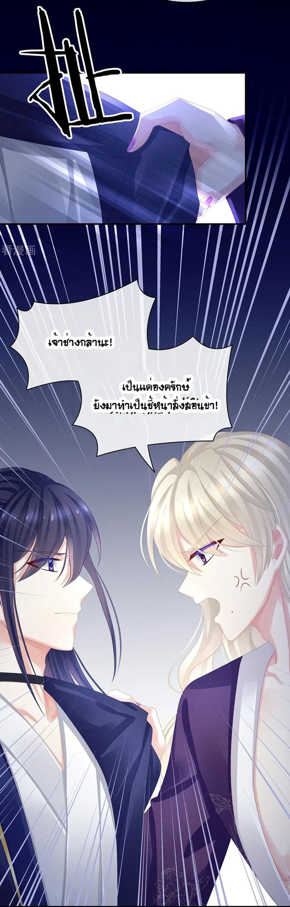 อ่านการ์ตูน Empress’s Harem 43 ภาพที่ 11