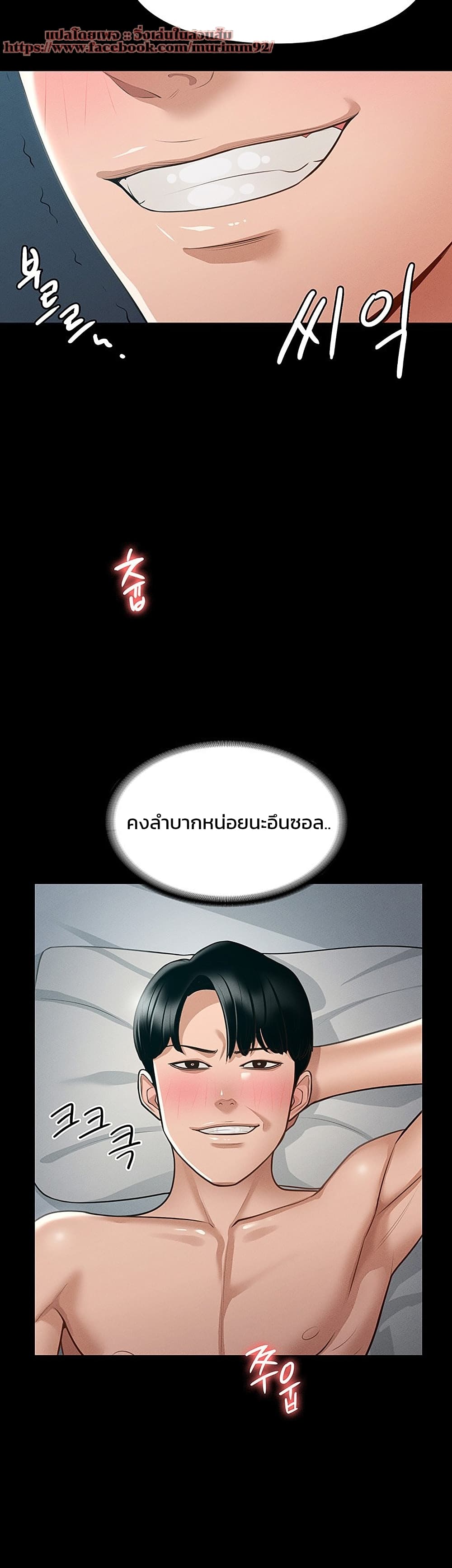 อ่านการ์ตูน Workplace Manager Privileges 8 ภาพที่ 29