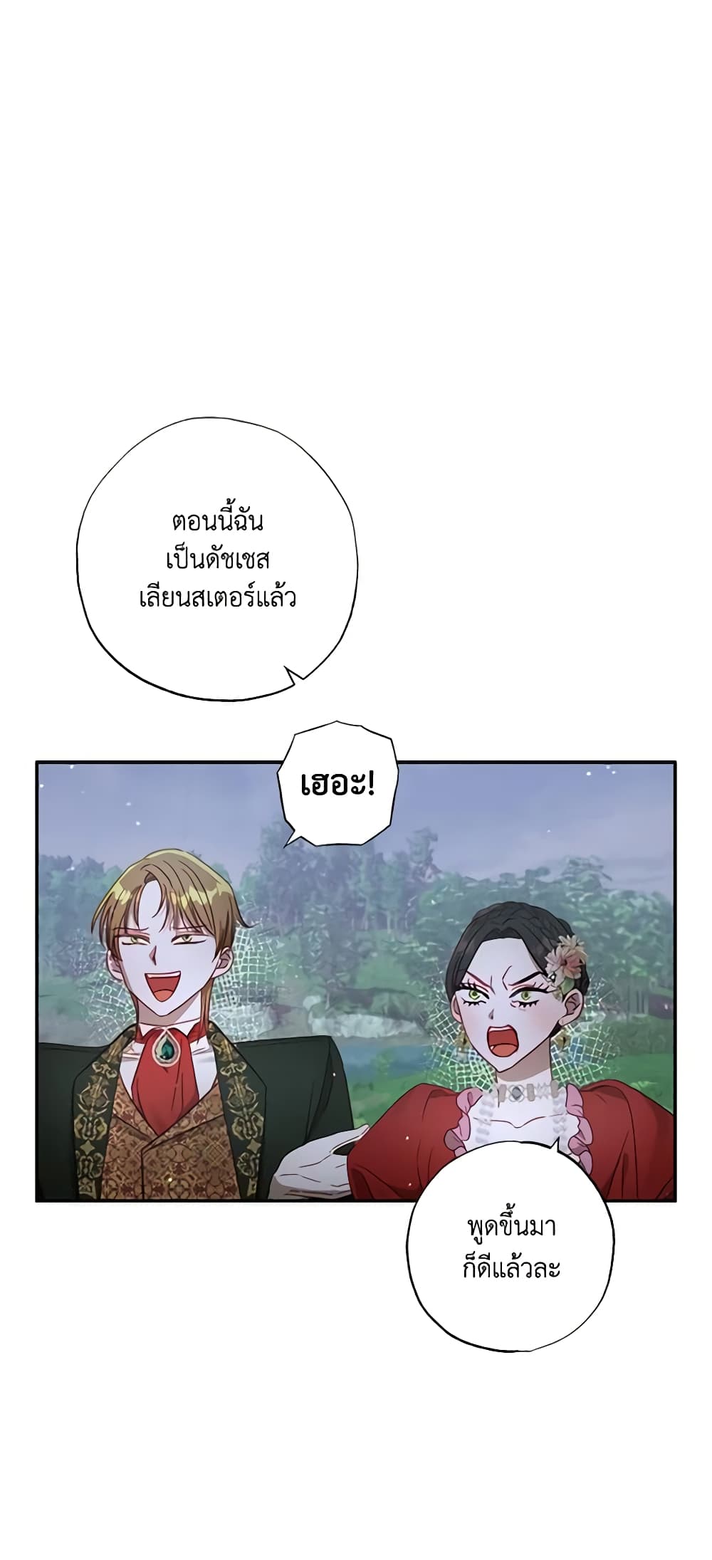 อ่านการ์ตูน I Failed to Divorce My Husband 45 ภาพที่ 40