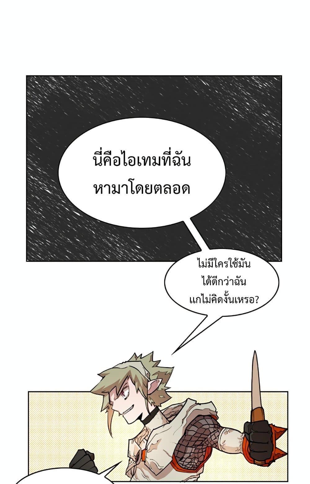 อ่านการ์ตูน Hardcore Leveling Warrior 16 ภาพที่ 24