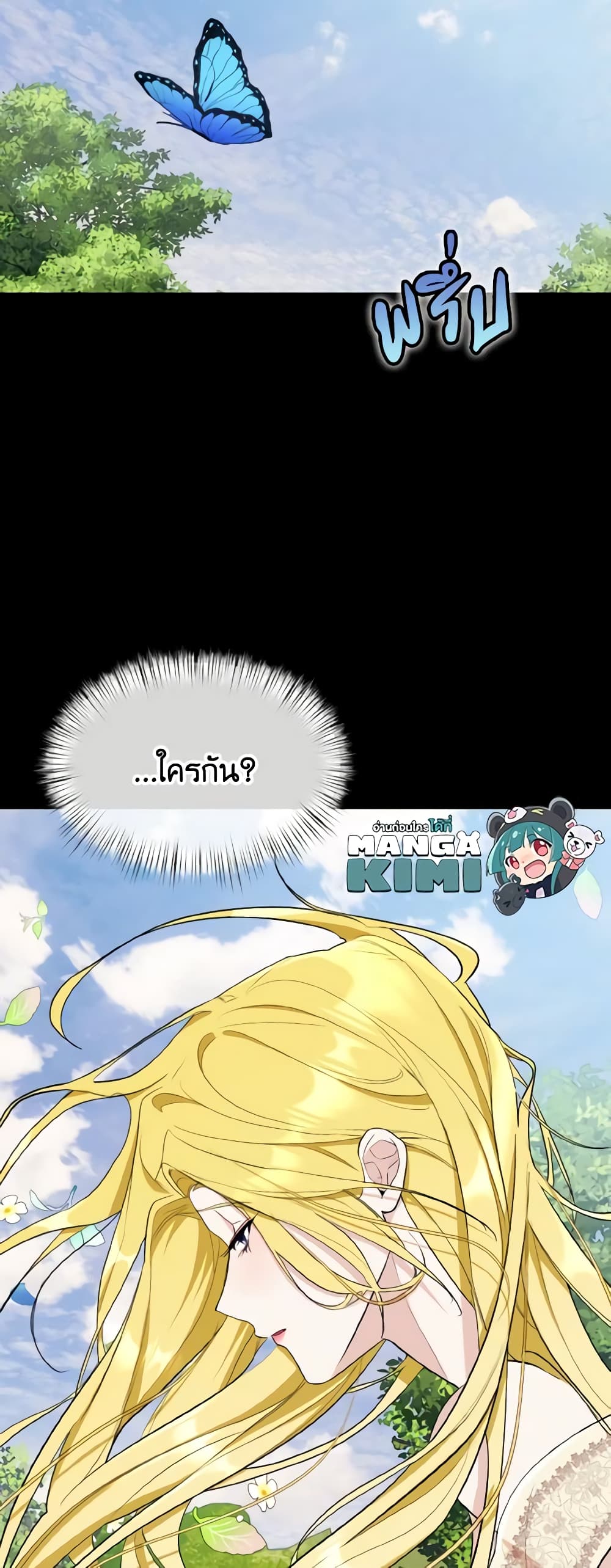 อ่านการ์ตูน I Treated The Mastermind And Ran Away 38 ภาพที่ 38