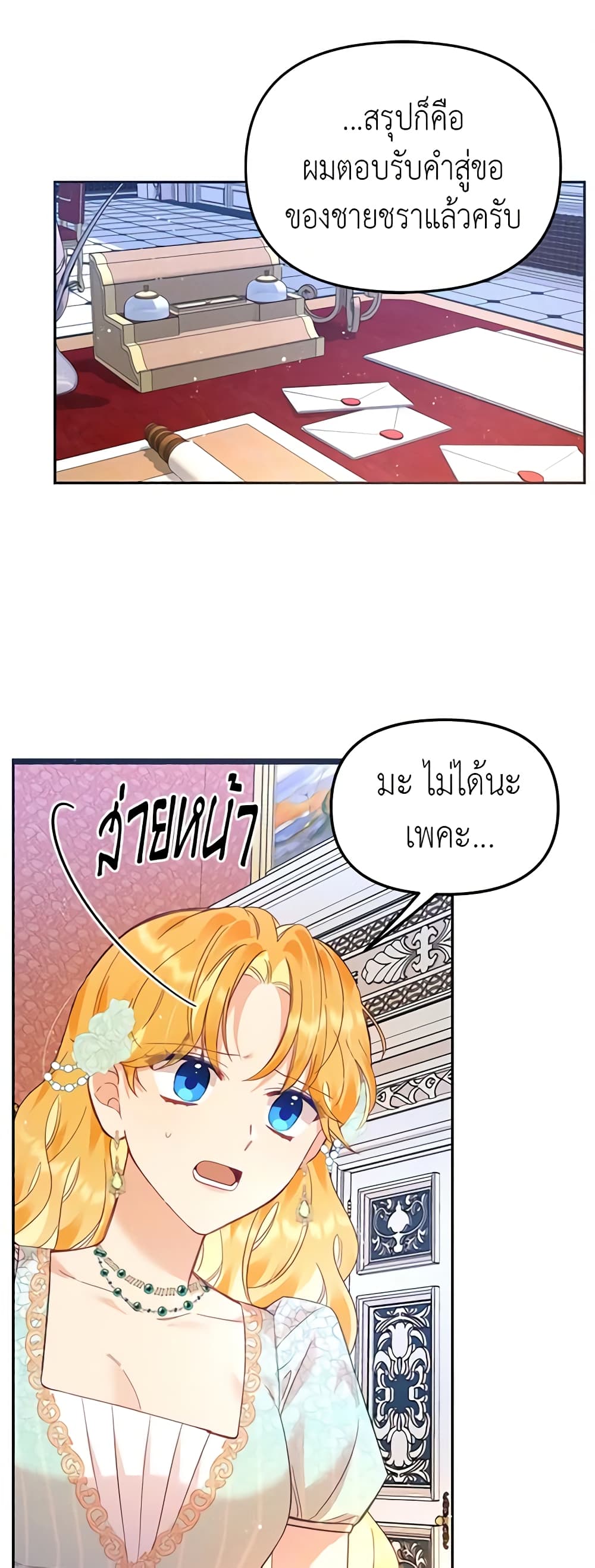 อ่านการ์ตูน Finding My Place 28 ภาพที่ 3