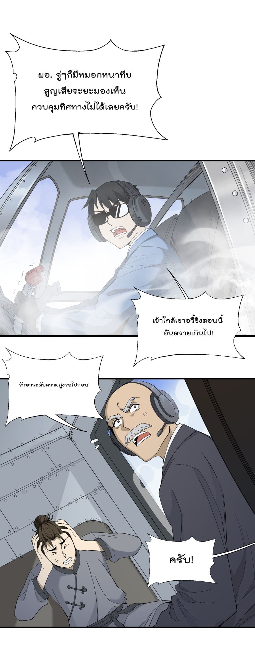 อ่านการ์ตูน I Am Invincible After Going Down the Mountain 13 ภาพที่ 30