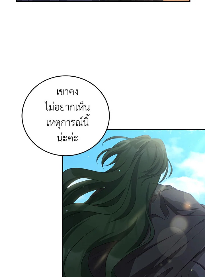 อ่านการ์ตูน I Have Become The Heroes’ Rival 37 ภาพที่ 58