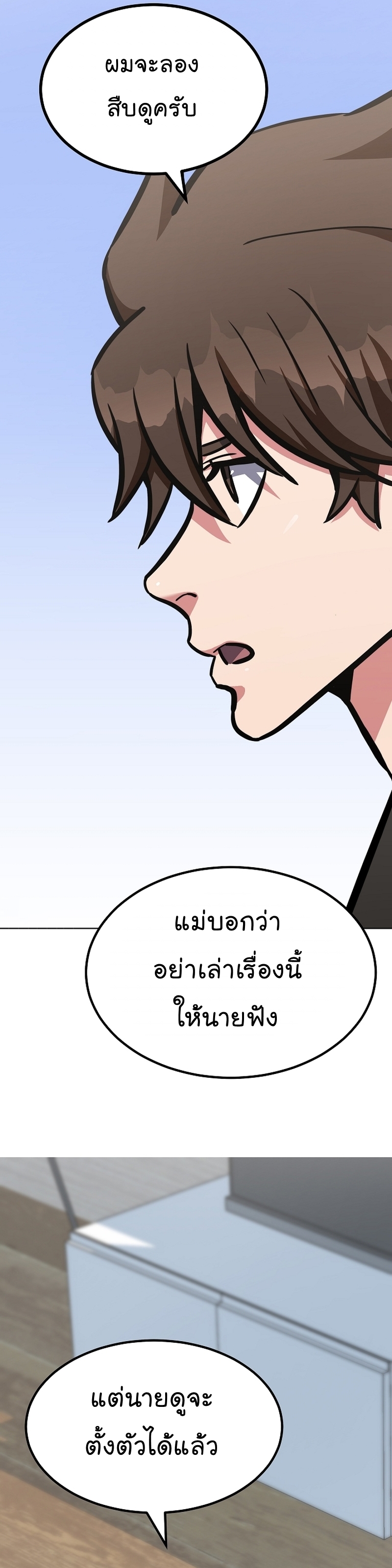 อ่านการ์ตูน Level 1 Player 51 ภาพที่ 10