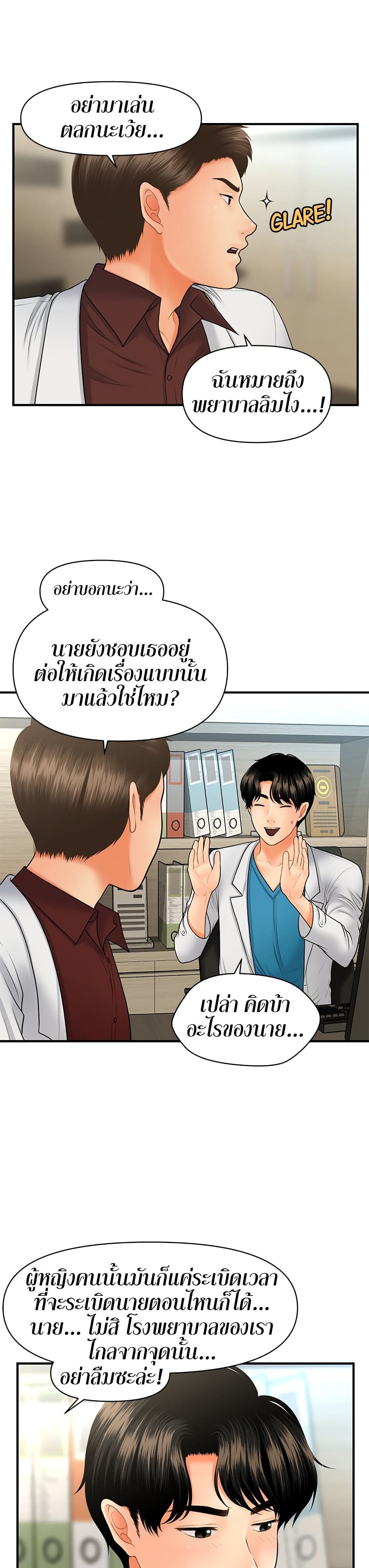 อ่านการ์ตูน Hey, Handsome 32 ภาพที่ 9