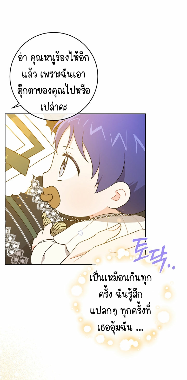 อ่านการ์ตูน Please Give Me the Pacifier 19 ภาพที่ 13