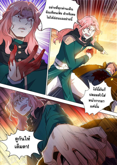 อ่านการ์ตูน Spirit Sword Sovereign 213 ภาพที่ 11