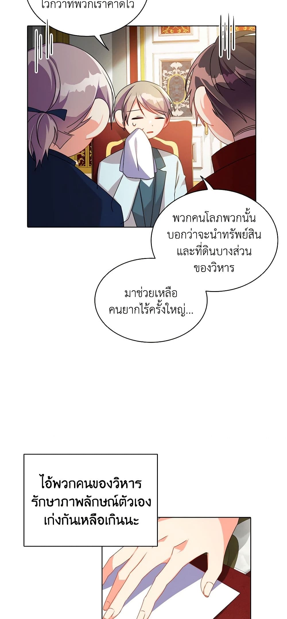 อ่านการ์ตูน The Meaning of You 11 ภาพที่ 15