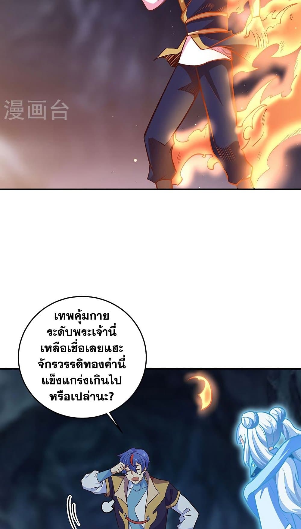 อ่านการ์ตูน WuDao Du Zun 491 ภาพที่ 4