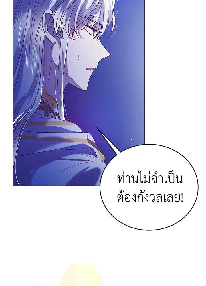 อ่านการ์ตูน A Way to Protect the Lovable You 39 ภาพที่ 81