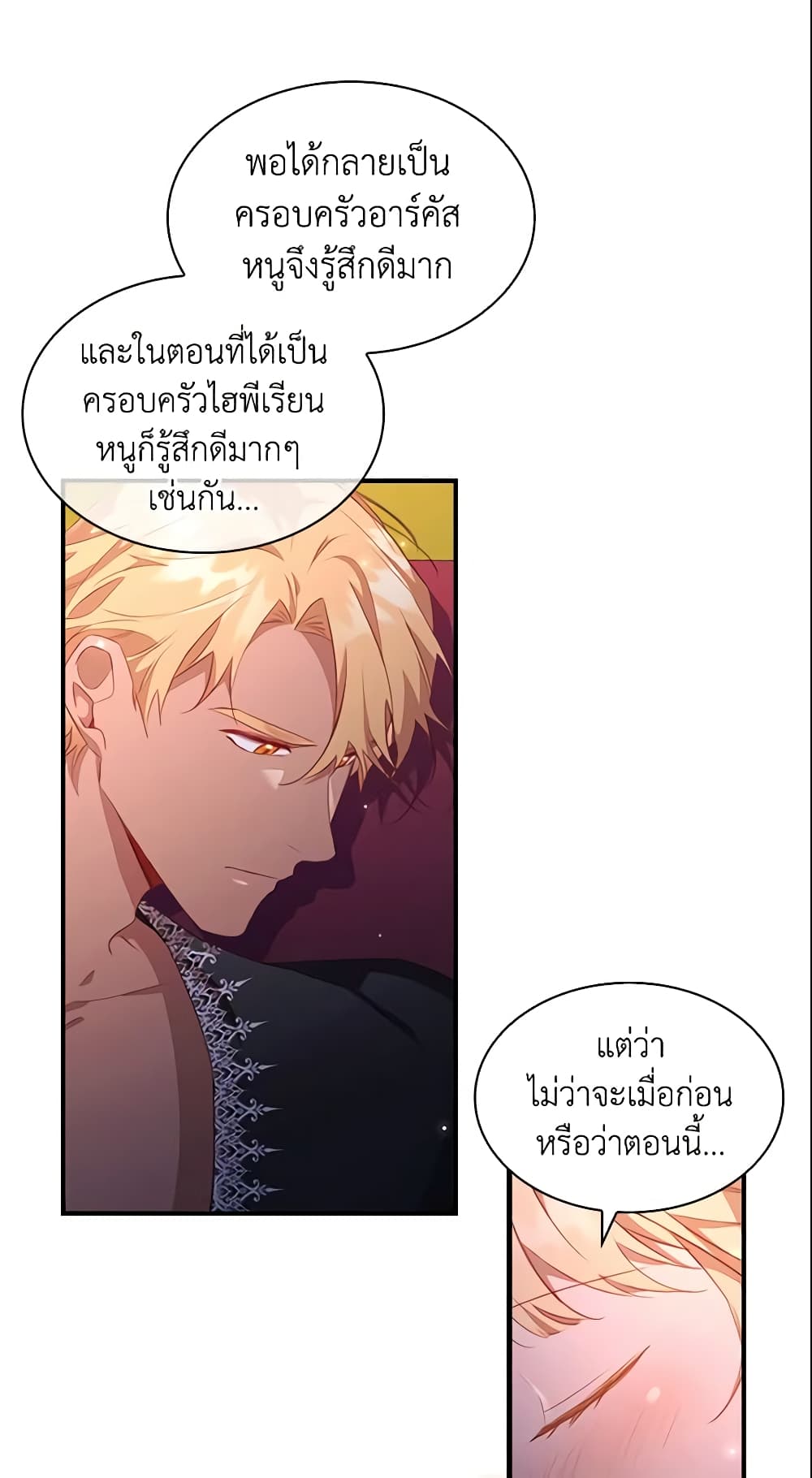 อ่านการ์ตูน The Beloved Little Princess 93 ภาพที่ 37