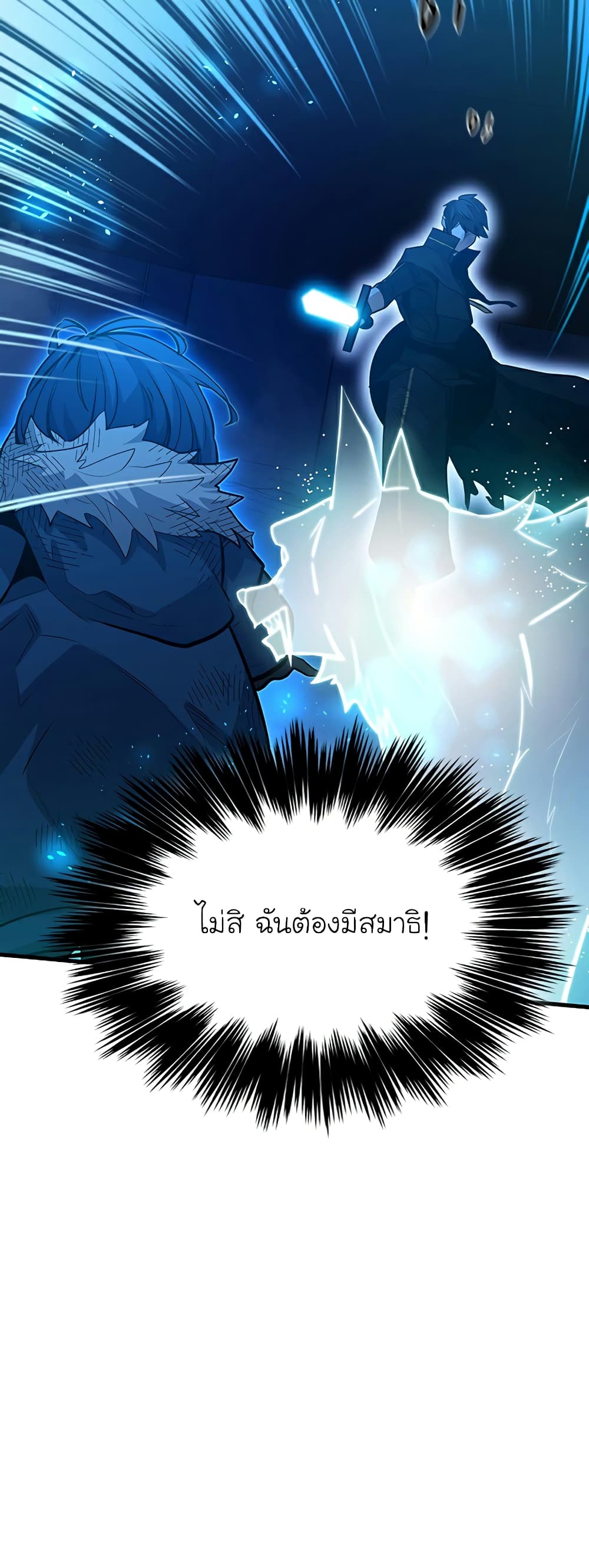 อ่านการ์ตูน The Tutorial is Too Hard 111 ภาพที่ 9