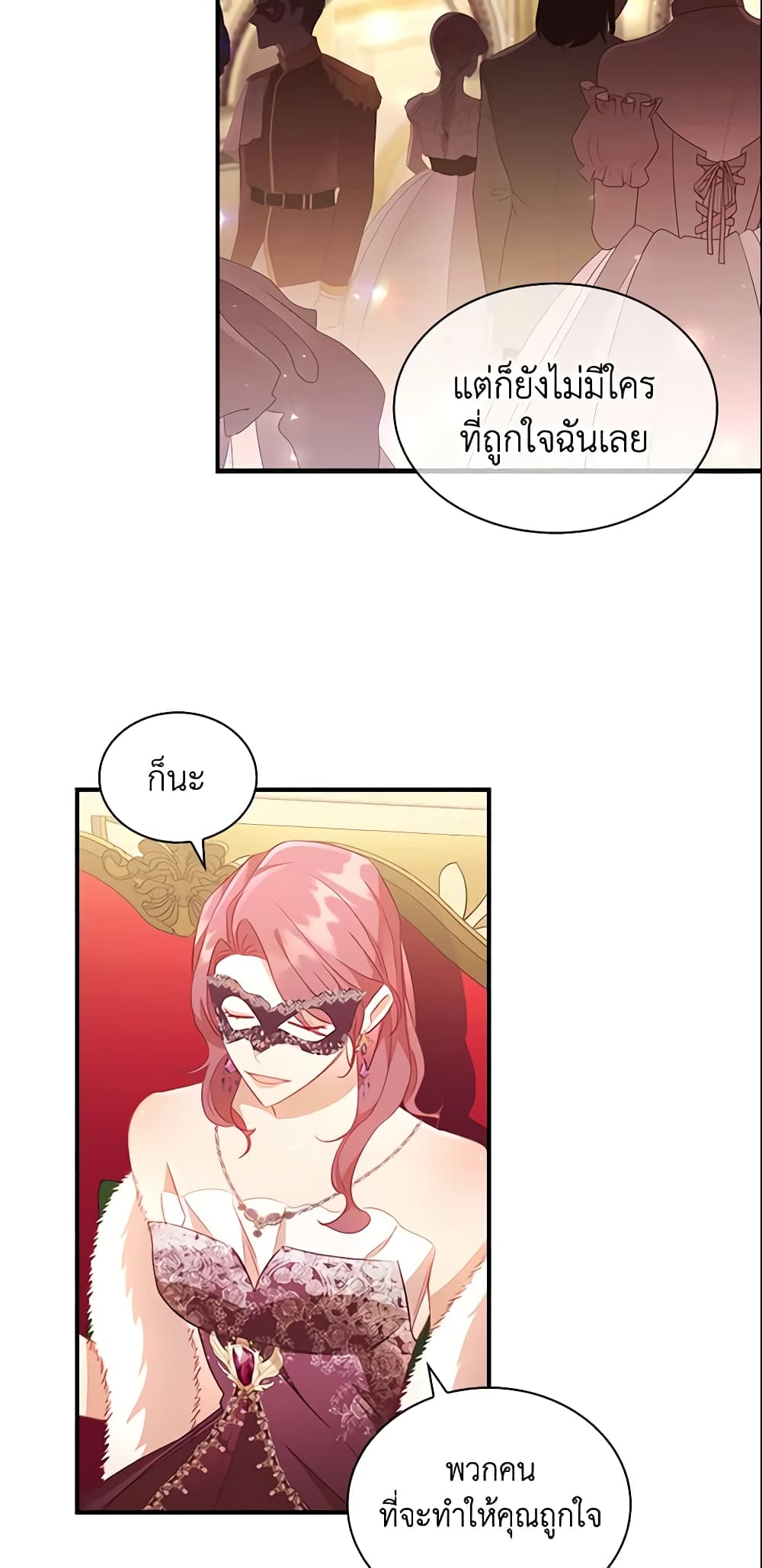 อ่านการ์ตูน The Beloved Little Princess 100 ภาพที่ 16