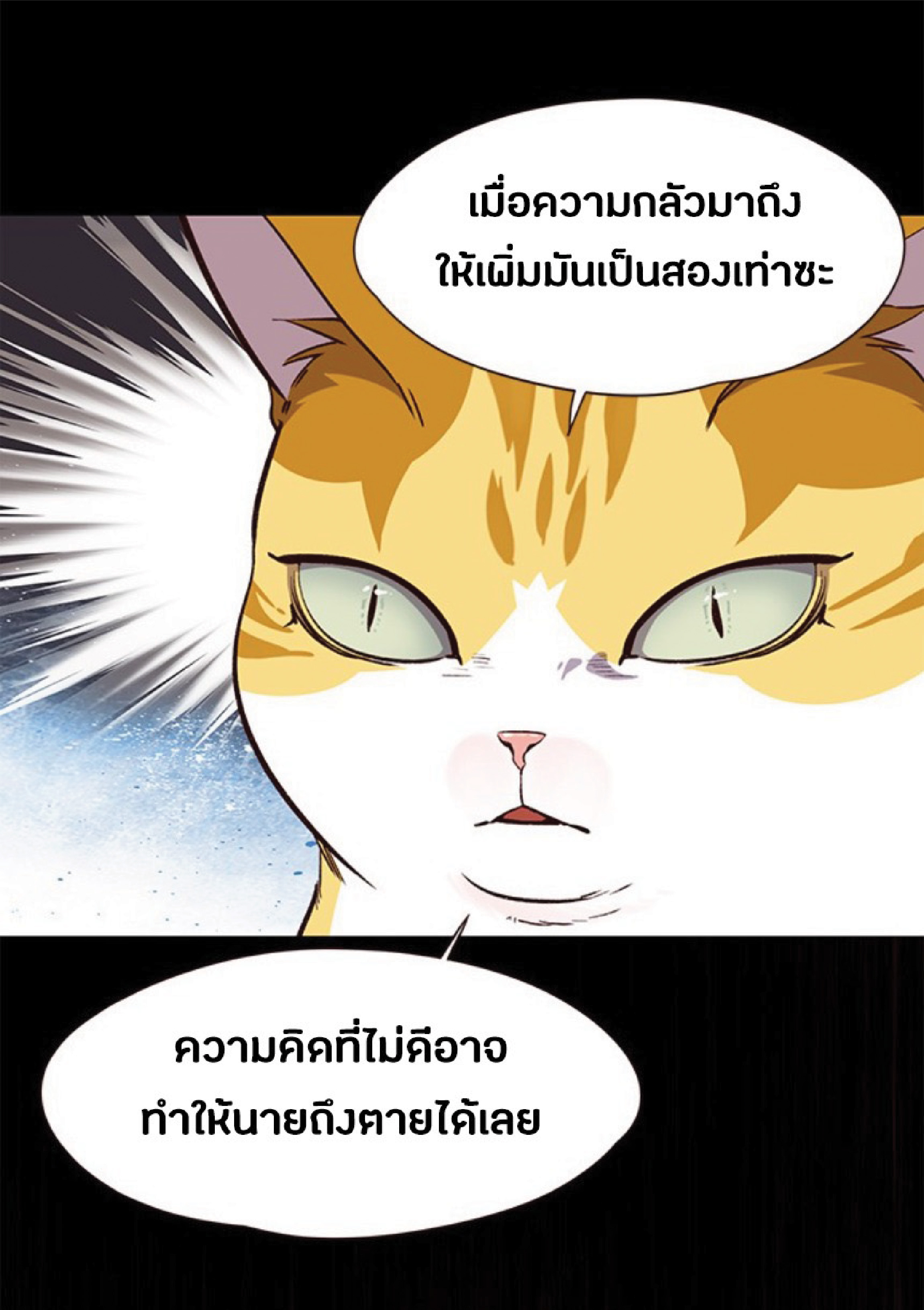 อ่านการ์ตูน Eleceed 43 ภาพที่ 14