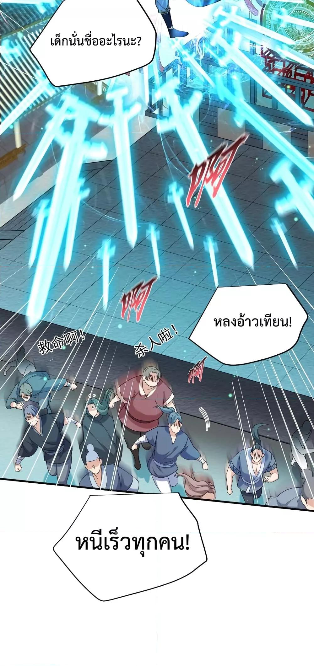 อ่านการ์ตูน Am I Invincible 75 ภาพที่ 25