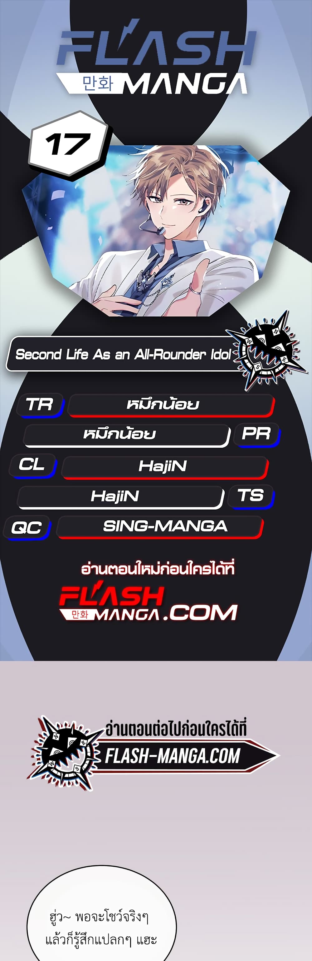 อ่านการ์ตูน The Second Life of an All Rounder Idol 17 ภาพที่ 1