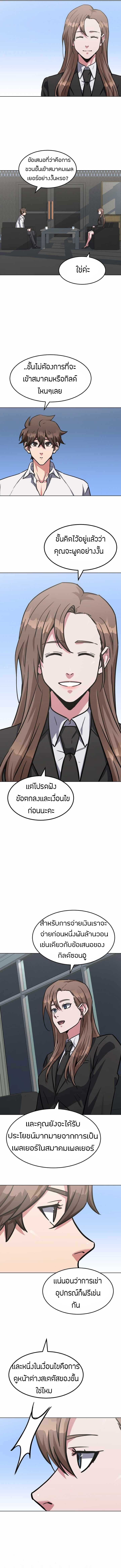 อ่านการ์ตูน Level 1 Player 32 ภาพที่ 12