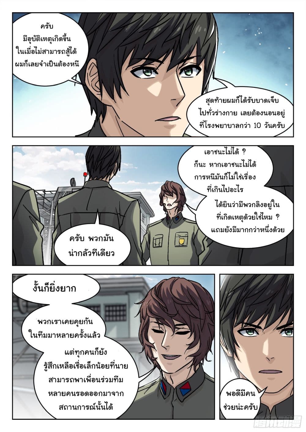 อ่านการ์ตูน Beyond The Sky 89 ภาพที่ 8