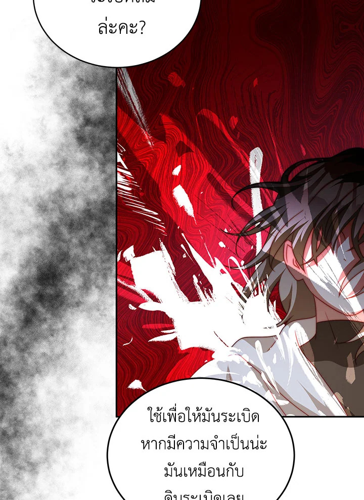 อ่านการ์ตูน I Have Become The Heroes’ Rival 17 ภาพที่ 22